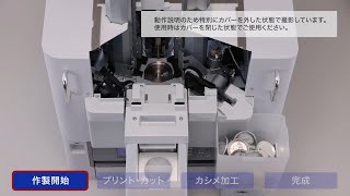 【ブラザー公式】カンバッジメイカー工程紹介動画