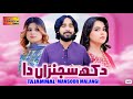 Dukh Sajna Da Tajammal Mansoor Malangi Official Music Video Shaheen Studio