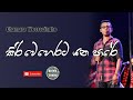 Kiri Weherata Yana Pare කිරිවෙහෙරට යන පාරේ Sinhala Songs Chamara Wee