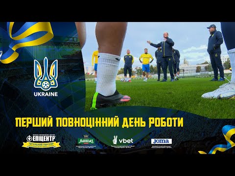 Перший повноцінний день роботи. Щоденники збірної