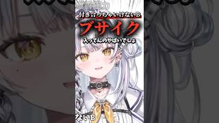 最低な付き合っちゃいけないB【ぶいすぽ切り抜き】