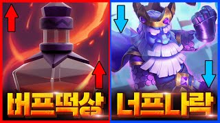 공허 마법이 드디어 확실히 버프가 됩니다(아니 그래서 타워 유닛은 어떻게 할 건데)【클래시로얄 밸런스패치】 - Deck Guide by HemagoonCR