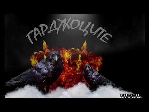 Гарджоците - Дилъри на Щастие ( Full Album )