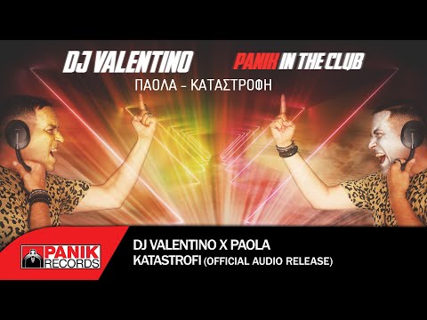 Dj Valentino x Πάολα - Καταστροφή - Official Audio Release