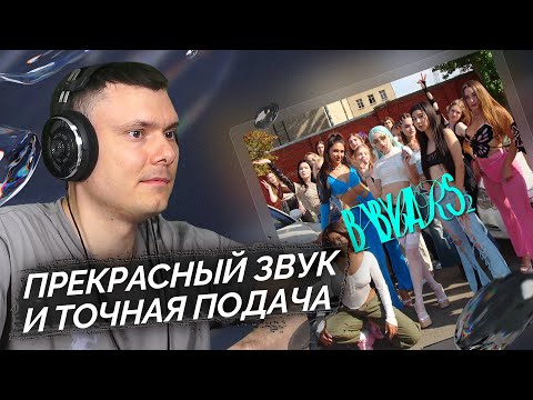 МЭЙБИ БЭЙБИ - BABYBARS 2 | Реакция и разбор