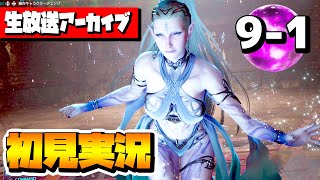 【FF7リメイク実況】#9-1 FF7Rの初見実況を生放送でライブ配信！！【ファイナルファンタジー7リメイク】