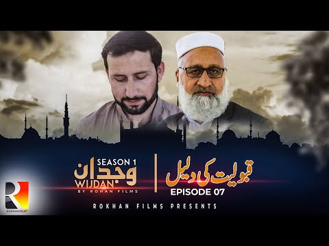 Qabooliat Ki Dalil |Wijdan | Rokhan Films