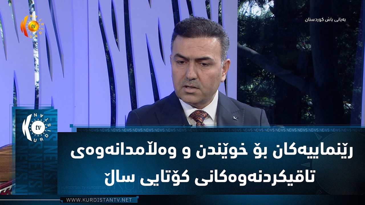 ڤیدیۆ | رێنماییه‌كان بۆ خوێندن و وه‌ڵامدانه‌وه‌ی تاقیكردنه‌وه‌كانی كۆتایی ساڵ