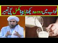 Milk Dream Meaning Dream Interpretation In Urdu Seeing Milk In A Dream Drinking Milk In A D