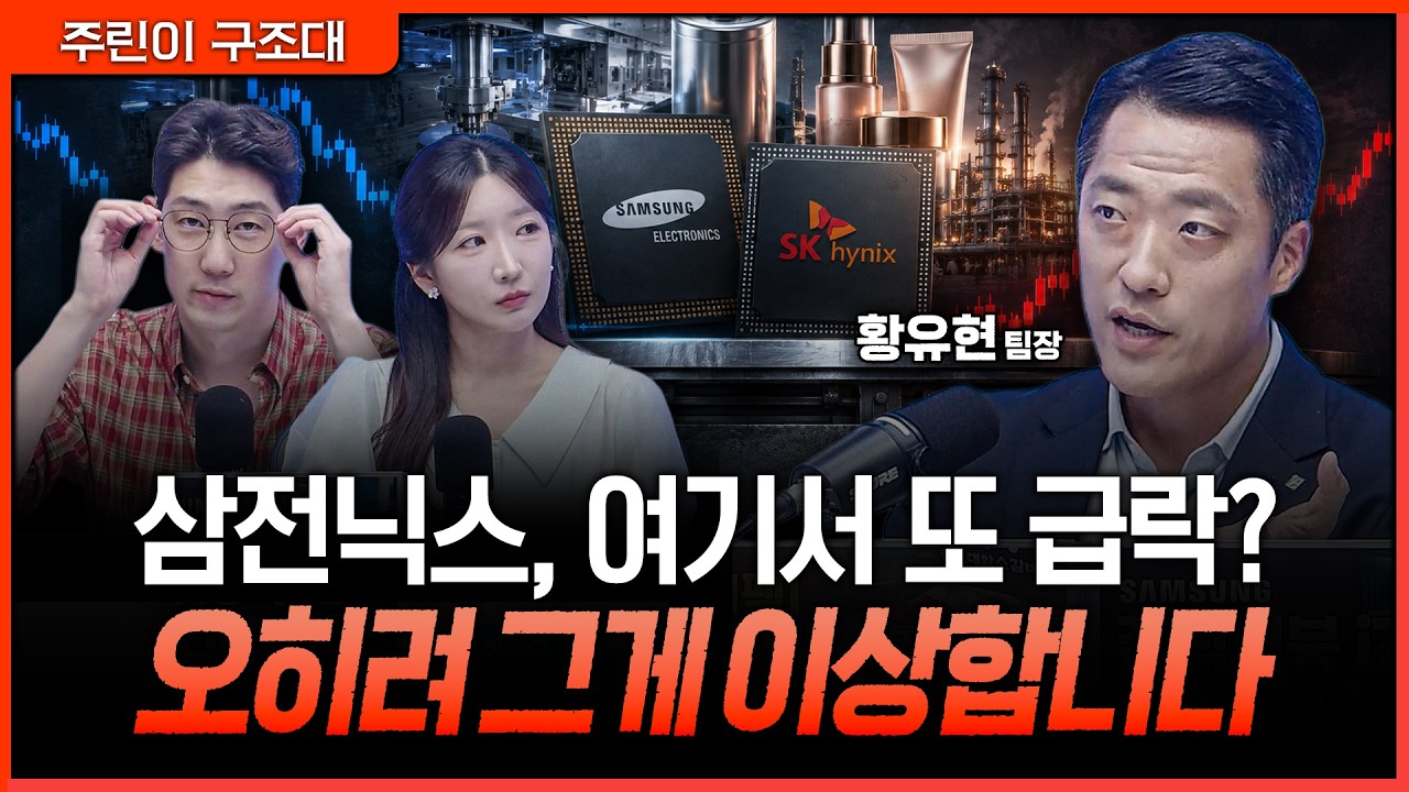 삼전닉스가 버티자 시작된 순환매…'되는 섹터' 안에서만 움직이세요ㅣ명민준, 서수진, 황유현 [주린이 ?