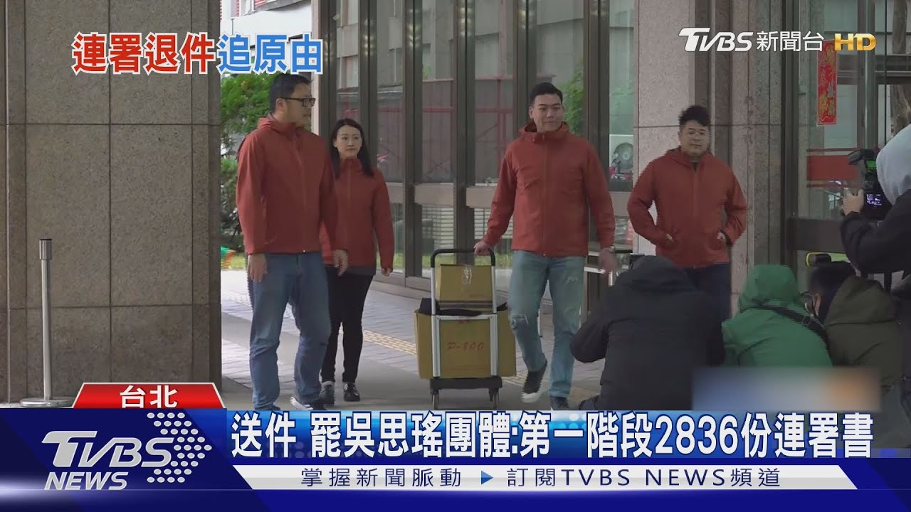 傳罷吳沛憶連署因備補領銜人資格不符遭退?領銜人:只被通知「補正」