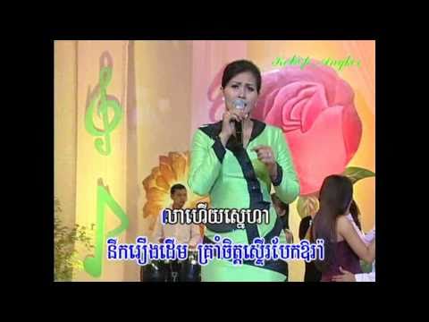 ~* ផាត់ជាយបណ្តូលចិត្ត / Phat Jeay Bondole Jeth *~ By: Mrs. Kim Sokhunthear