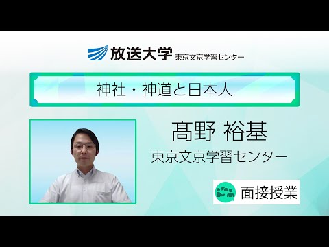 神社・神道と日本人（東京文京　学習センター）／髙野　裕基（皇學館大学准教授）