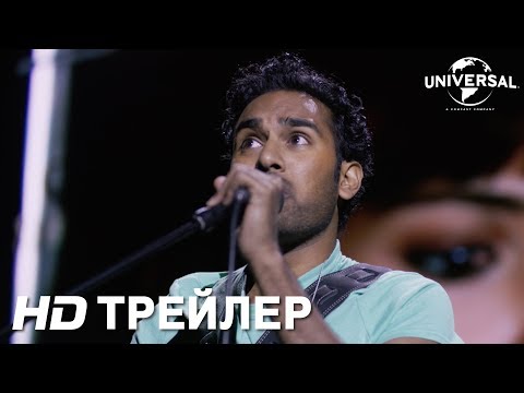 YESTERDAY | трейлер | в кино осенью