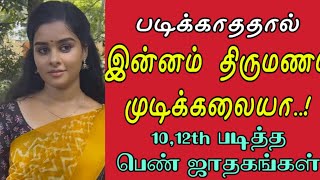 மறுமணம் மணமாலை Tamil matrimony | Remarriage Girls | Bride | Groom | Secondmarriage girls #widow