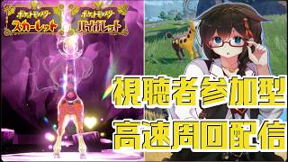 【ポケモンSV】誰でも高速周回可能！！最強リキキリンレイド周回【初心者歓迎】#ポケモンSV　#ポケットモンスタースカーレット　#リキキリン
