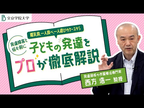 コミュニケーション社会学科 【発達障害と悩む前に】相談ケースから子どもの発達をプロが徹底解説