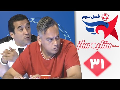 ستاره ساز فصل سوم قسمت 31 | Setare Saz S3 E31