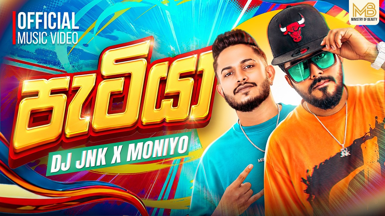 DJ JNK (Jana) x @Moniyo_ - Patiya (පැටියා) | Official Music Video | @ministryofbeauty_lk