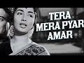 तेरा मेरा प्यार अमर फिर क्यों मुझको लग
