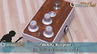 Video thumbnail for Review Bogner Burnley Distortion Pedal by GuitarThai