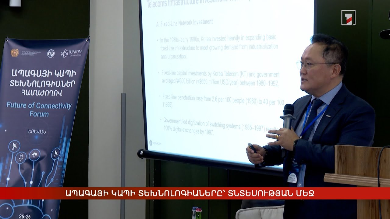 Ապագայի կապի տեխնոլոգիաները՝ տնտեսության մեջ