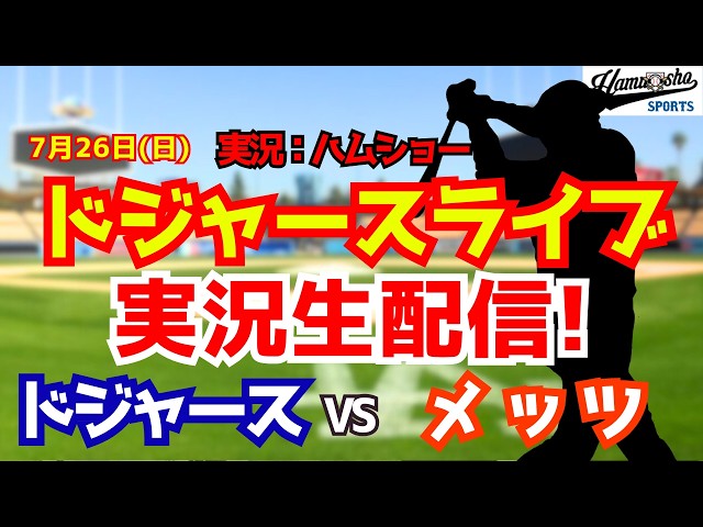 ハムショーのメジャー実況ch