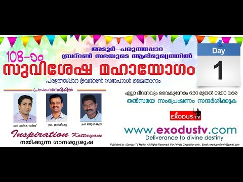 Exodus TV Live : Adoor Paruthapara Brethren Convention 2018 [Day-1]