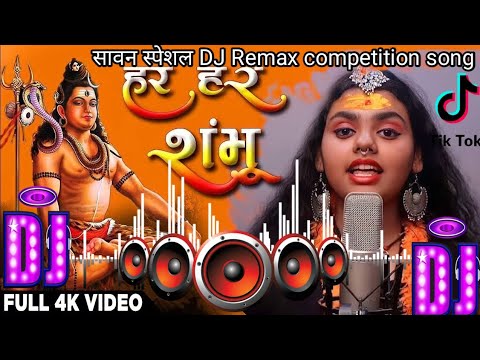 Cover Har har Shambhu dj remix| Mahadev new song  DJ song |हर हर शंभू| djmix#har har sambhu djmalaimusic