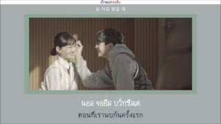 [Karaoke-Thaisub] CHEEZE(치즈) - Love You (좋아해) (bye)