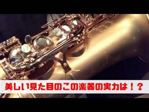 Cadeson A902SG / サテンゴールドがめちゃくちゃ綺麗!F#キー無しモデルを吹いてみた! Cadeson A902SG / サテンゴールドがめちゃくちゃ綺麗!F#キー無しモデルを吹いてみた!