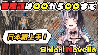学校で日本語を勉強していたシオリさん【ホロライブEN / シオリ・ノヴェラ】