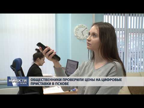  20.02.2019 / Общественники проверели цены на цифровые приставки в Пскове