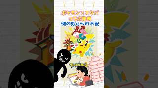 ポケモン×スタバのコラボが発表！！ポケモンに目がない？転売ヤーは？