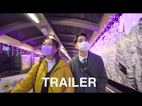 "Moments Fleeting” Trailer「人來人往 」預告