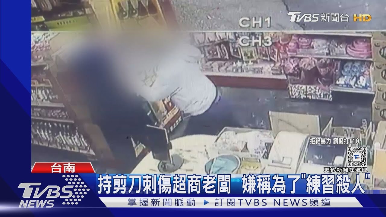 練習殺人?持剪刀刺傷超商老闆 嫌犯動機嚇壞人