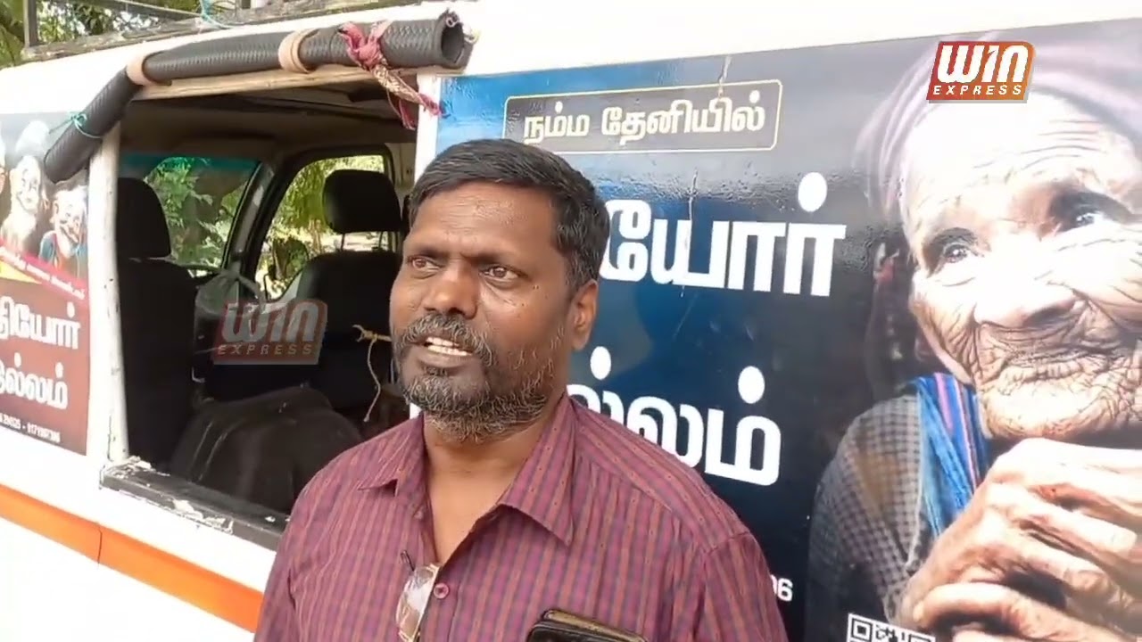 தேனி மாவட்ட ஆட்சியர் அலுவலகத்தில் ஆதரவற்ற இல்லம் நடத்தி வரும் நிர்வாகி மனு அளித்துள்ளார்!