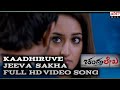 Chandralekha Kannada Movie Kaadhiruve Jeeva Sakha Full HD Video Song Chiranjeevi Sarja Shanvi