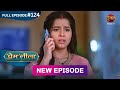 Prem Leeela Full Episode 124 8 May 2025 Newepisode Full HD Dangal TV