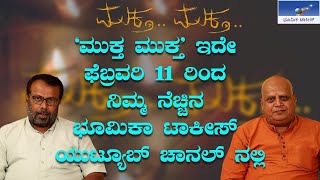 Muktha Muktha From February 11th || Hanumanthe Gowda || Naresh video