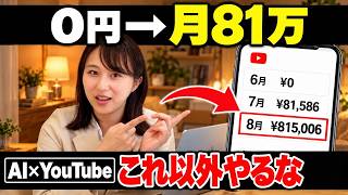 AI 副業はYouTube一択！インスタ・note ・TikTokは絶対やるな