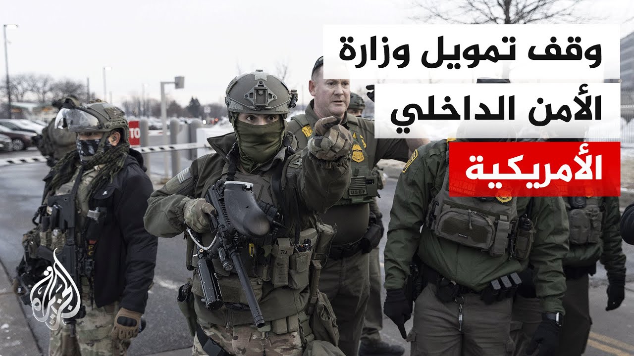 خلافات في الكونغرس الأمريكي تتسبب بوقف تمويل وزارة الأمن الداخلي