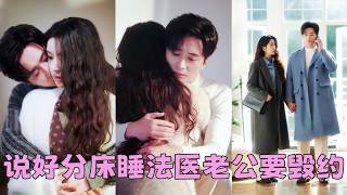 她和7年沒見的高中同學閃婚了，他古板木訥，話少，她漸漸習慣這種疏淡，從沒指望過這段婚姻能有什麽溫度，直到某天他應酬回來，帶著酒氣，聲色沙啞，像是攢了7年的勇氣「今天晚上不分床了，好嗎？」#王皓禎