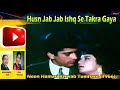Husn Jab Jab Ishq Se हुस्न जब जब इश्क़ Shashi Kapoor Nanda Neend Hamari 