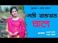 Gadi Khadakhad Chal गाडी खडाखड चाल Jayu 06