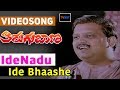 Thirugu Baana Kannada Movie Songs Ide Nadu Ide Bhaashe Video Song TVNXT