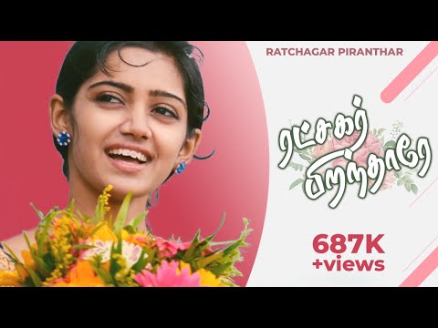 NEW TAMIL CHRISTIAN SONG | RATCHAGAR PIRANTHARAE |Ratchaga Piranthar Vol - 6(Official Video HD)