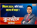 Kurukshetra | Modi-Yogi in Mission 2024 Telangana, victory will be decided! | Vivek Shandilyaa