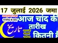 What Is Today S Islamic Date In India 2025 New Moon July 17 2026