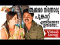Akkare Spanish Masala Movie Song R Venugopal Vidyasagar Sujatha Mohan
